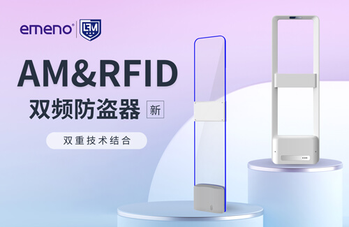 立方美AM&RFID双频防盗器的应用优势有哪些？