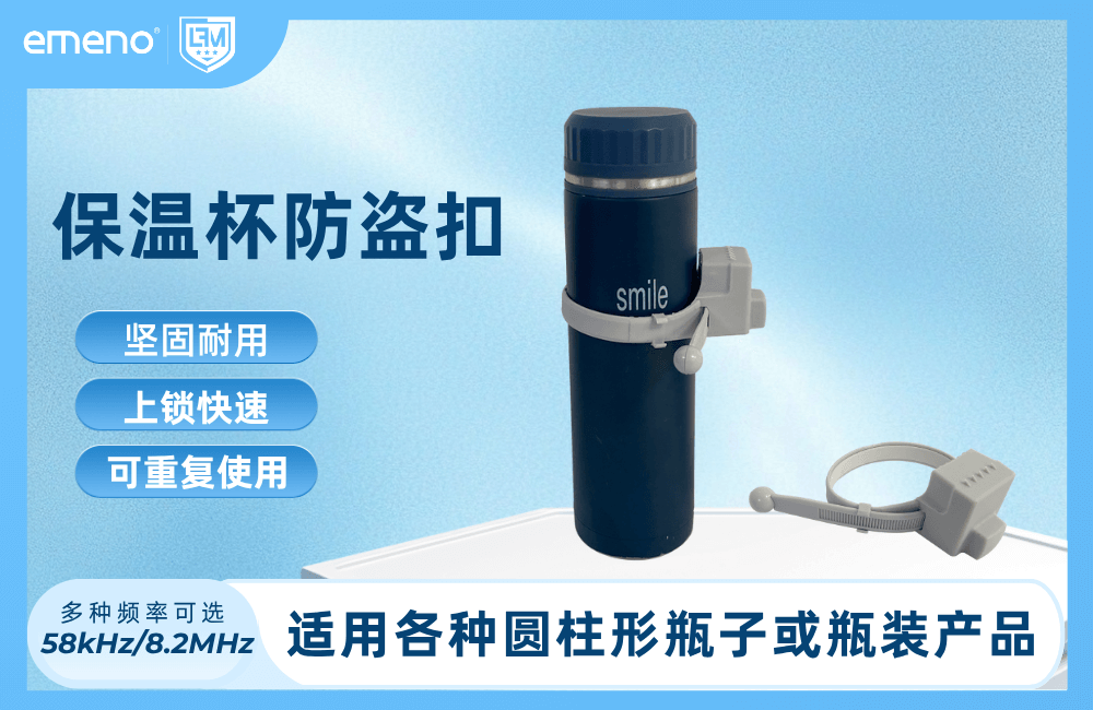 什么是EAS保温杯防盗扣？-【立方美】